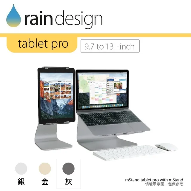 【Rain Design】mStand tablet pro 蘋板架 太空灰(支援 iPad 13吋平板筆電支架)