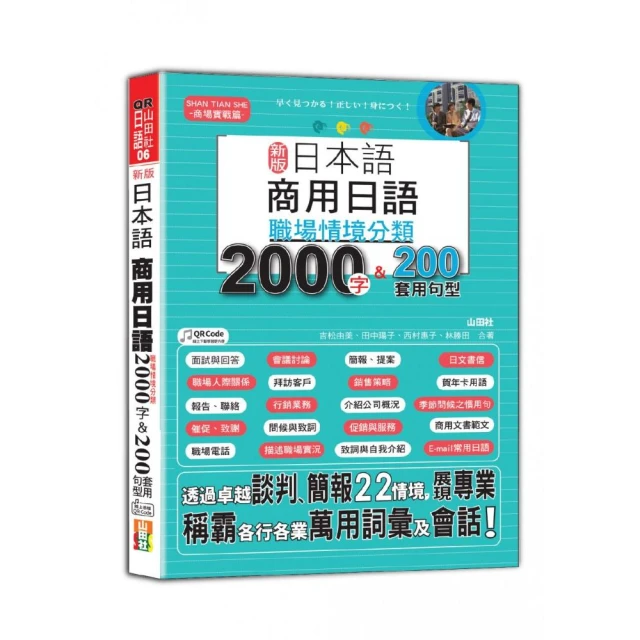 跟日本人學 24小時生活日語－寫給學過多年日文 還是不敢開口