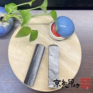 【京兆印坊】璀璨銀曜石親算開運印章6分加長型