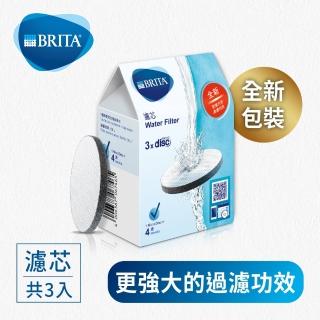 【BRITA】官方直營 MicroDisc隨身濾水瓶濾晶片(3入)