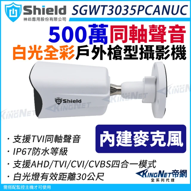 KINGNET 500萬 H.265 4路主機 DVR + 