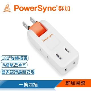 【PowerSync 群加】2P 4插防雷擊180度旋轉壁插(TC4P9N)