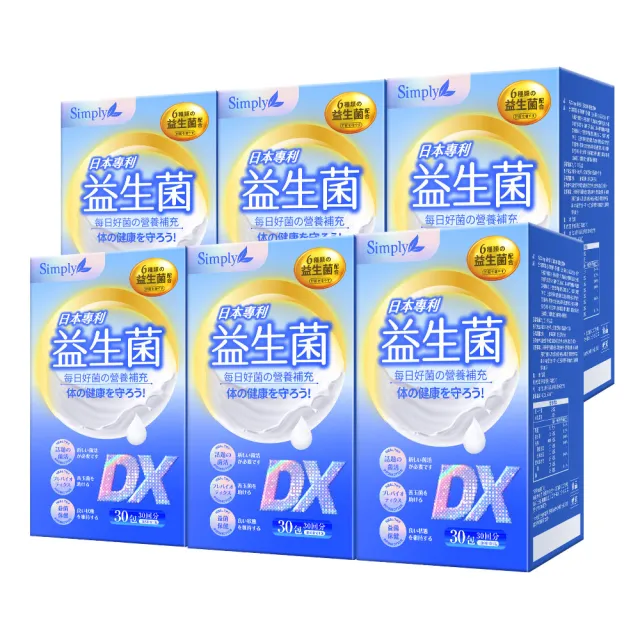 【Simply 新普利】日本專利益生菌DX 30包x6盒(300億活酵益生菌  孕婦兒童可食)