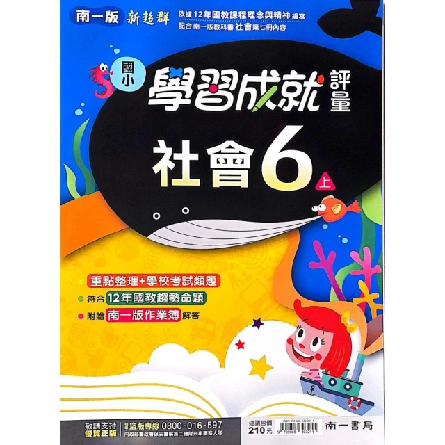 【南一國小】學習成就評量社會六上（113學年）