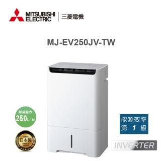 【MITSUBISHI 三菱電機】霧化扇/加濕器/水冷扇★25L 一級能效智慧變頻除濕機(MJ-EV250JV-TW)