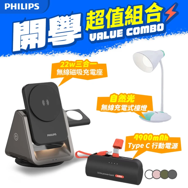 Philips 飛利浦 1+1超值組合 黑金剛磁吸三合一磁吸充電座+TypeC口袋行動電源(DLK3540Q+DLP2550C)