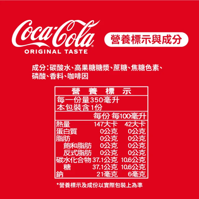 【Coca Cola 可口可樂】好運澎湃組 寶特瓶350ml x3箱(共36入)