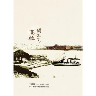 【momoBOOK】開工了 高雄(電子書)