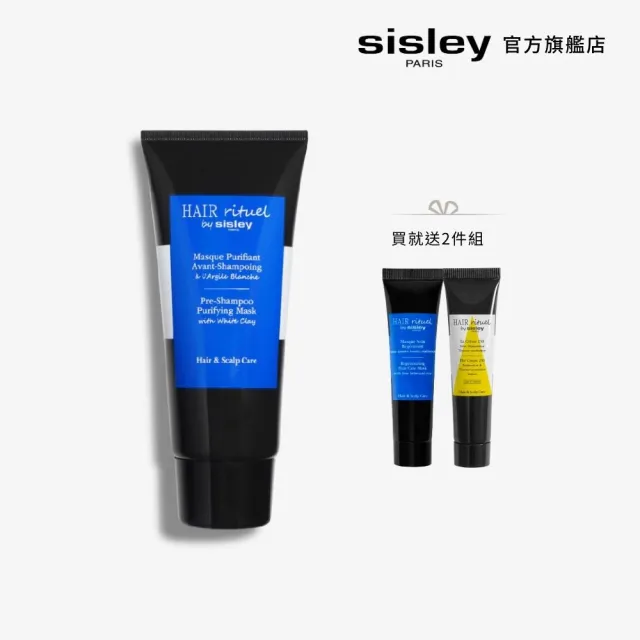 【Sisley 希思黎】官方直營 Hair Rituel 賦活重升深層潔淨髮精露200ml(洗髮前打底第一步/深層潔淨)