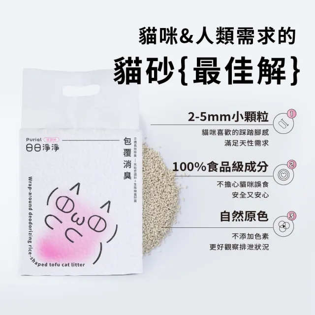 【Purial 日日淨淨】米粒型消臭豆腐砂2.4kg 六入組(貓砂盆清潔 混和砂 豆腐砂 條砂 除臭貓砂)