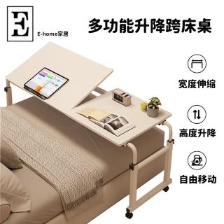 【E-home家居】跨床桌 床上桌 懶人桌120*40(一桌多用 伸縮調節 升降調節 桌板調節 移動滾輪 預購15天)
