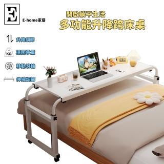 【E-home家居】跨床桌 床上桌 懶人桌 床尾桌140*45(伸縮調節 升降調節 移動滾輪 預購15天)