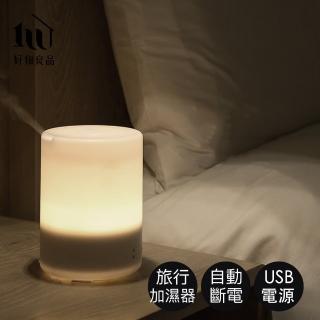 【好物良品】70ML USB日本超音波精油加濕噴霧香薰機(香氛機 水氧機 加濕器 噴霧機 小夜燈 床頭燈)