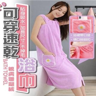 【尼老闆】新款可穿式珊瑚絨吊帶浴裙(可穿速乾浴巾 毛巾衣 沐浴巾 浴巾衣 吸水巾)