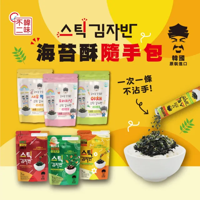 【韓味不二】韓國進口海苔酥隨手包3入組10G*15入/包(兒童蔬菜/兒童原味/兒童蝦鯷魚/辣味/原味/堅果蔬菜)