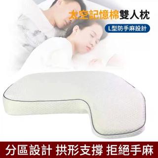 情侶不壓手睡眠枕 雙人護頸睡眠枕(記憶枕/頸椎枕)