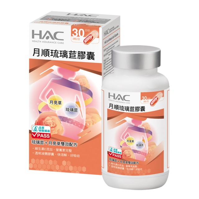 【永信HAC】月順琉璃苣膠囊(90粒/瓶)