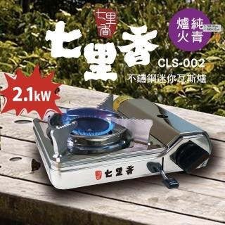 【七里香】不鏽鋼迷你卡式瓦斯爐 2.2KW(附攜帶式膠殼)