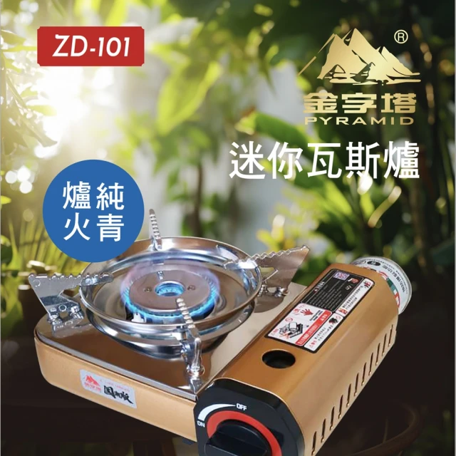 金字塔 鋁合金迷你卡式瓦斯爐 2.2KW(附攜帶式膠殼)