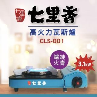【七里香】高火力卡式瓦斯爐 3.1KW(附攜帶式膠殼)