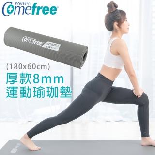 【Comefree】超彈力NBR止滑運動瑜珈墊8mm(台灣製造)