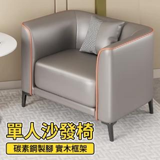 【SAMEDREAM】單人沙發懶人沙發洽談椅沙發椅小沙發躺椅休閒椅接待椅(送抱枕)