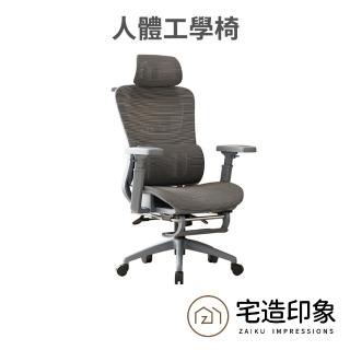 【ZAIKU 宅造印象】人體工學書房書桌電腦椅 鏤空坐墊+座深滑動調節(電腦椅 辦公椅 電競椅 預購15天)