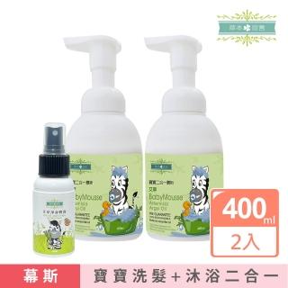 【草本宣言】寶寶二合一慕斯400mlx2+艾草淨身噴霧50mlx1(無添加/艾草/無花果萊姆)