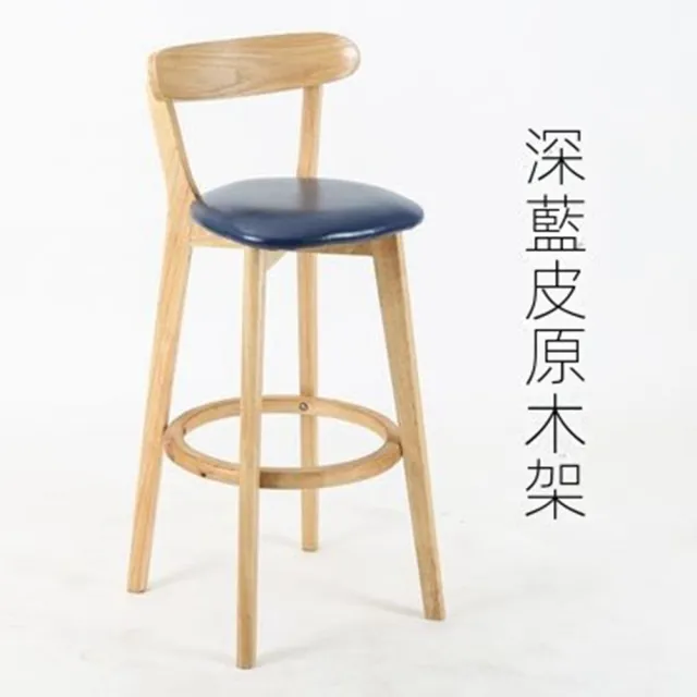 【LC】吧檯椅 椅子 檯椅 實木吧檯椅(優質實木 高密度原生棉 耐磨面料)