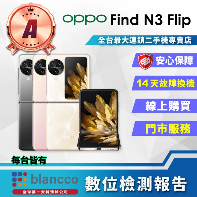 OPPO A級福利品 Find N2 Flip 5G 6.8