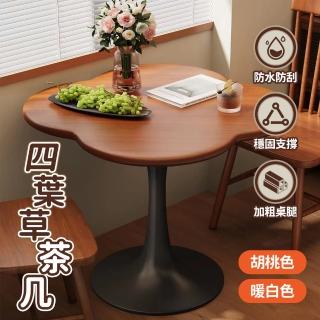 【大城小居】簡約四葉草邊幾桌 公司休閒洽談茶幾桌 直徑60cm 胡桃色/暖白色(洽談桌/小圓桌/咖啡桌)
