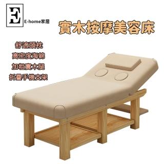 【E-home家居】實木美容床 按摩床 理療床190*70公分(手機支架可折疊 一體式抬頭 手洞款 實木框架 預購15天)