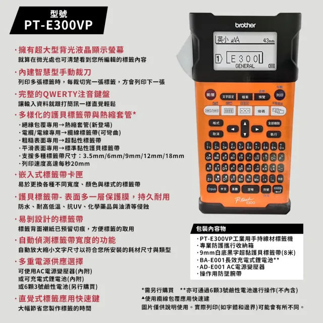 【Brother】PT-E300VP 工業用手持式線材標籤機(網路配線/工業廠務/智慧宅/AI/商用大印量客製化)