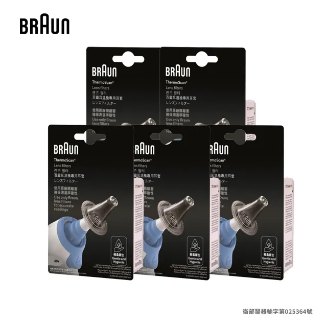 【BRAUN 百靈】耳溫槍耳套 LF40-5入組(兒科醫師首選品牌/40pcsx5盒共200pcs)