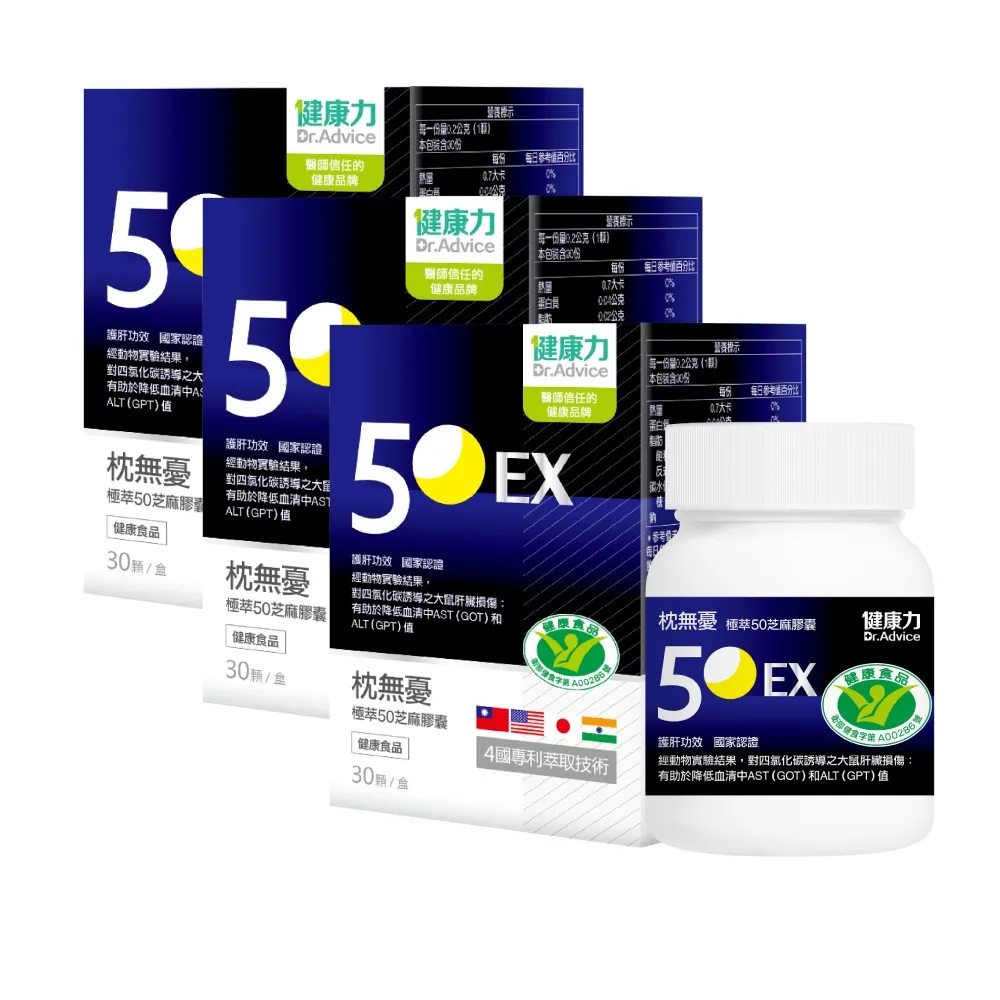 【Dr.Advice 健康力】枕無憂極萃50芝麻膠囊30顆x3盒(芝麻素 幫助入睡 護肝認證 高純度)