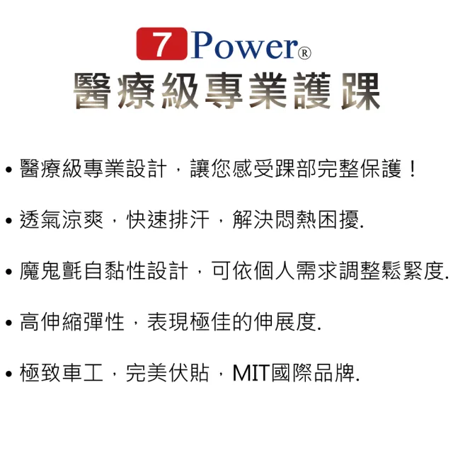 【7Power】醫療級專業護踝x2入超值組(4顆磁石/左右通用/透氣涼爽)