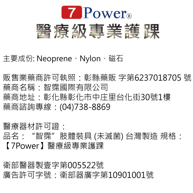 【7Power】醫療級專業護踝x2入超值組(4顆磁石/左右通用/透氣涼爽)