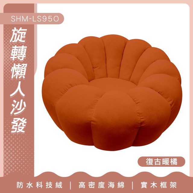 【SMILE】南瓜沙發 三種顏色 沙發單人 懶人椅 絨布沙發 和室沙發 軟骨頭沙發 LS95-F(套房沙發 和式沙發)
