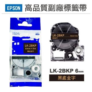 【Ninestar】EPSON LK-2BKP 黑底金字 6mm 高品質副廠標籤帶 適用 LW-C610 LW-C410 LW-600P(RL-E-C2BKP)