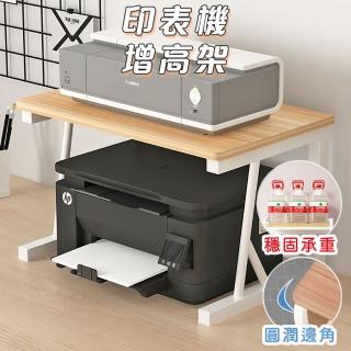 【居然好日子】印表機增高架 事務機增高架 桌面收納 置物架 書架 桌面置物架 印表機架 AAA7001(標準雙層款)