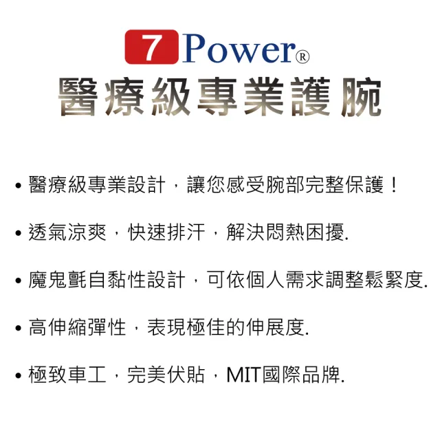 【7Power】醫療級專業護腕x2入超值組(5顆磁石/左右手通用/護手腕/MIT台灣製造)