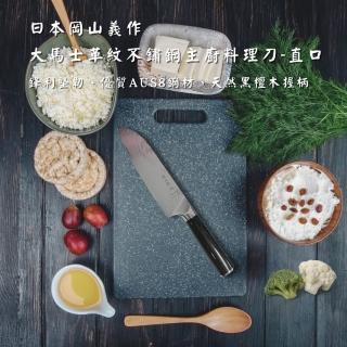【日本刀匠師岡山義監製】大馬士革鋼紋不鏽鋼主廚料理刀-直口(鋒利/防鏽/堅韌耐用)
