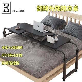 【E-home家居】跨床桌 懶人桌 床上桌 懶人跨床桌1.2米(七檔可調節桌板 可調節寬度 可調節高度 預購15天)