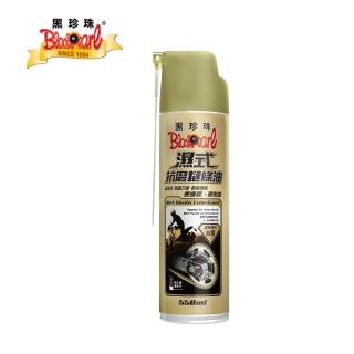 【黑珍珠】濕式抗磨鏈條油