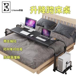 【E-home家居】跨床桌 懶人桌 床上桌 懶人跨床桌140公分(可調節寬度 可調節高度 帶主機託 預購15天)