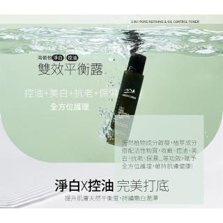 【良心實驗室】海葡萄淨白雙效化妝水 美白控油平衡露 100ml(奧勒岡森林 臺)