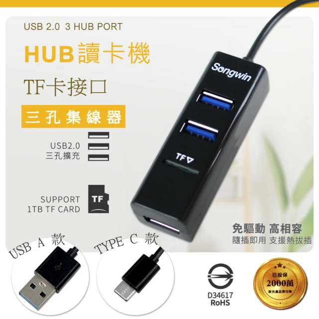 Songwin 二合一 3埠USB HUB/TF讀卡機 TYPE-C/TYPE-A(超值二入)