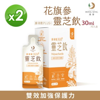 【鴻參】花旗蔘靈芝飲 30ml x 10包/盒 2盒入(人蔘飲 靈芝 多醣 效期2025/2/12)