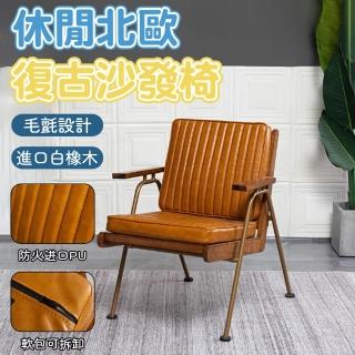 【檸檬家居】美式復古沙發椅 咖啡廳洽談椅 鐵藝皮革椅(會客椅 扶手椅 休閒椅 單人靠背椅 45公分椅高)