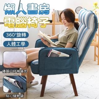 【檸檬家居】懶人電腦椅 書房椅 轉椅 靠背椅(單人久坐沙發椅 休閒椅 不含腳踏)